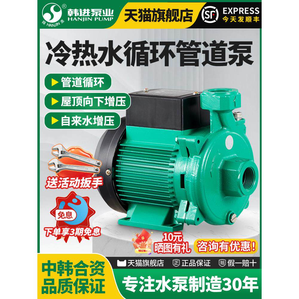 台州韩进自来水增压泵家用全屋全自动热水循环泵水泵太阳能热水器