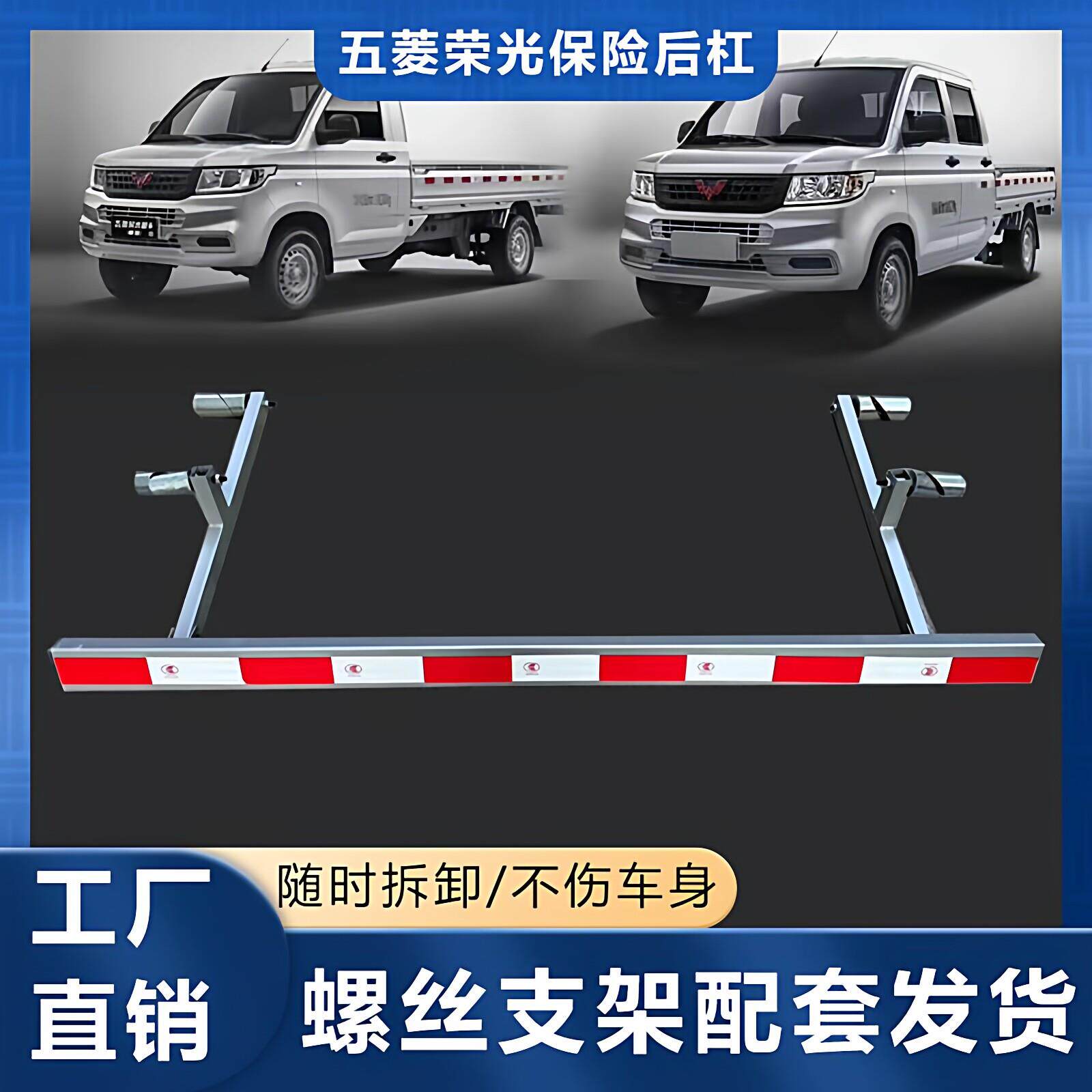 新款五菱荣光新卡下乡版后保险杠小卡后杠防撞杆后脚踏板改装外观