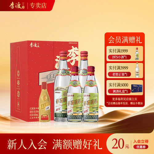李渡高粱1975中秋双支礼盒