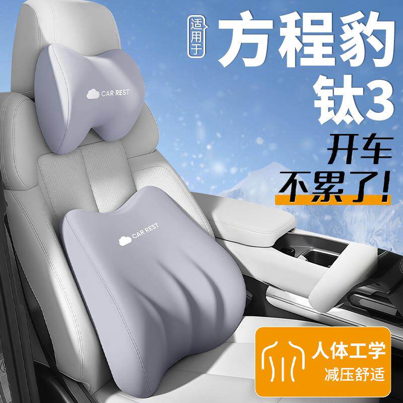 适用于25款方程豹钛3头枕腰靠汽车座椅靠枕颈枕改装配件用品大全.