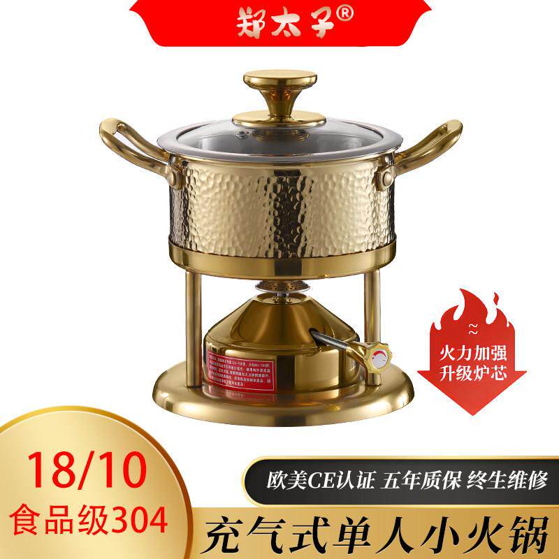 郑太子充气式304不锈钢小火锅一人一锅家用商用会所私房菜瓦斯炉