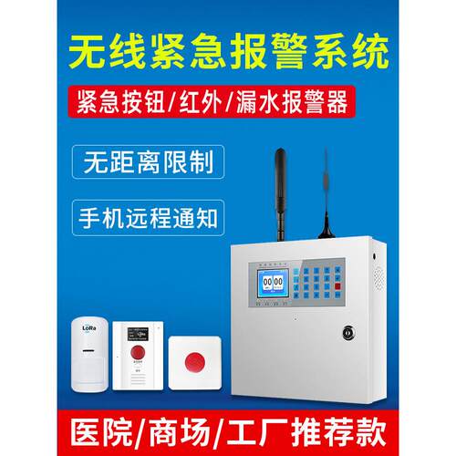 医院一键报警装置商场无线紧急按钮安全系统Lora远距离传感器报警