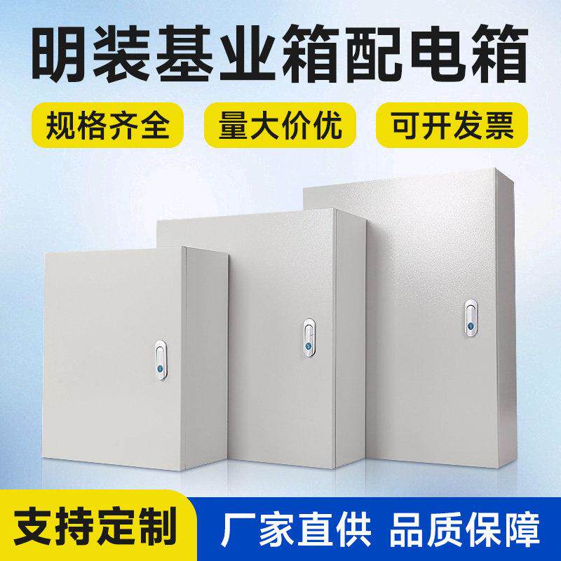 明装jxf基业箱配电箱加厚室内室外成套基业箱户外配电箱配电柜