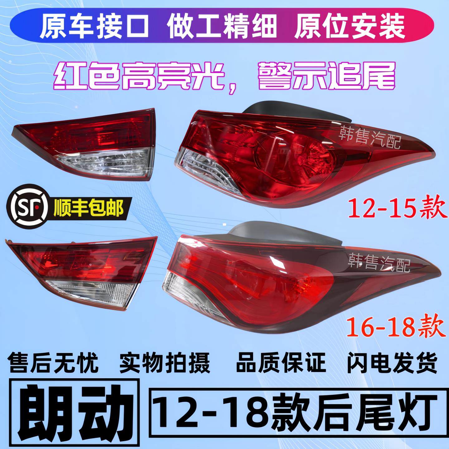 【顺丰包邮】现代朗动12-18款尾灯半总成朗动新老款后尾灯煞车灯