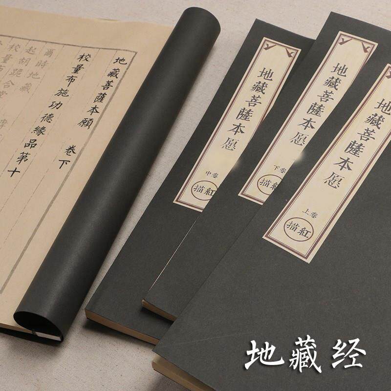 小楷书毛笔翰墨藏藏菩萨遗愿刘公权楷书描红宣纸高档线装本