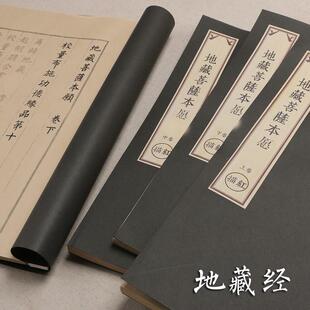 小楷书毛笔翰墨藏藏菩萨遗愿刘公权楷书描红宣纸线装本
