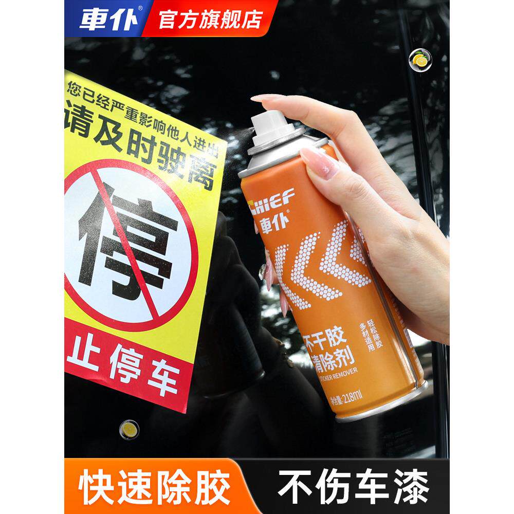 采购产品汽车用除胶剂，沥青清洗剂，汽车沥青清洗软胶，双面胶带