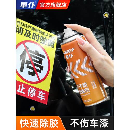 采购产品汽车用除胶剂，沥青清洗剂，汽车沥青清洗软胶，双面胶带