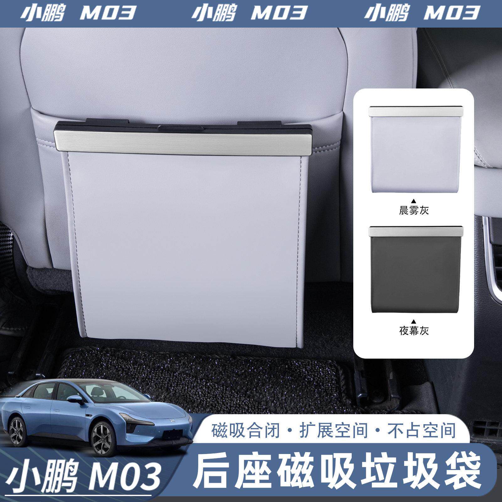 适用于小鹏MONA M03车载垃圾桶椅背磁吸垃圾桶车内储物袋用品配件