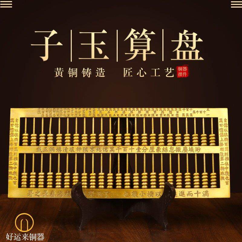 纯黄铜算盘子玉算盘二十三档聚财摆件室内办公室实心铜算盘铜艺品