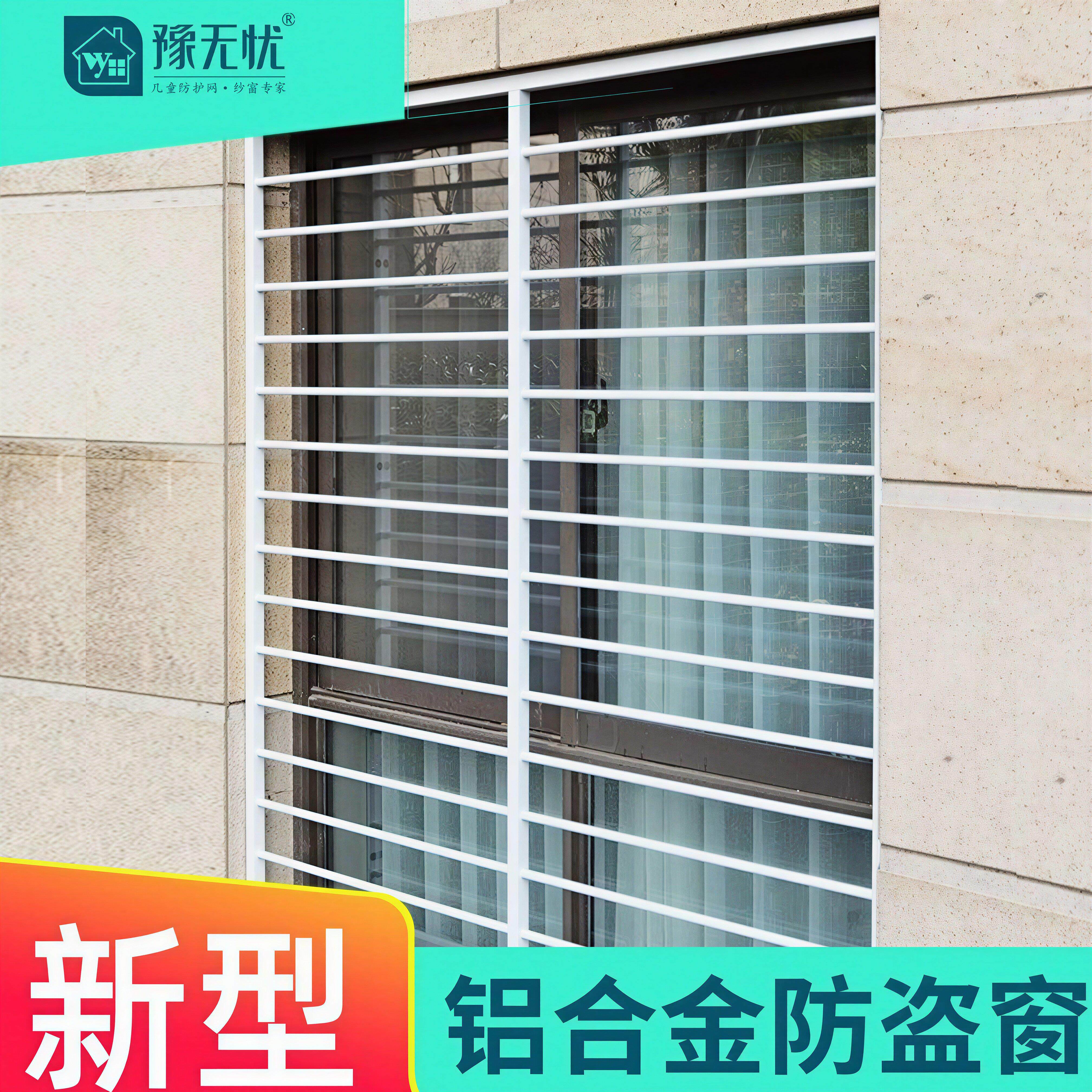 防盗网窗户防护栏隐形家用自装铝合金高层儿童安全飘窗自建房格栅