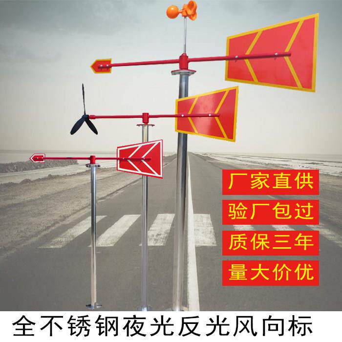 不锈钢牢固标准型金属风向标气象风速屋顶户外夜光反光方向标验厂