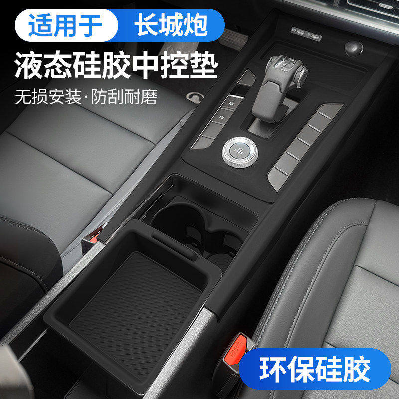 长城炮中控硅胶保护垫