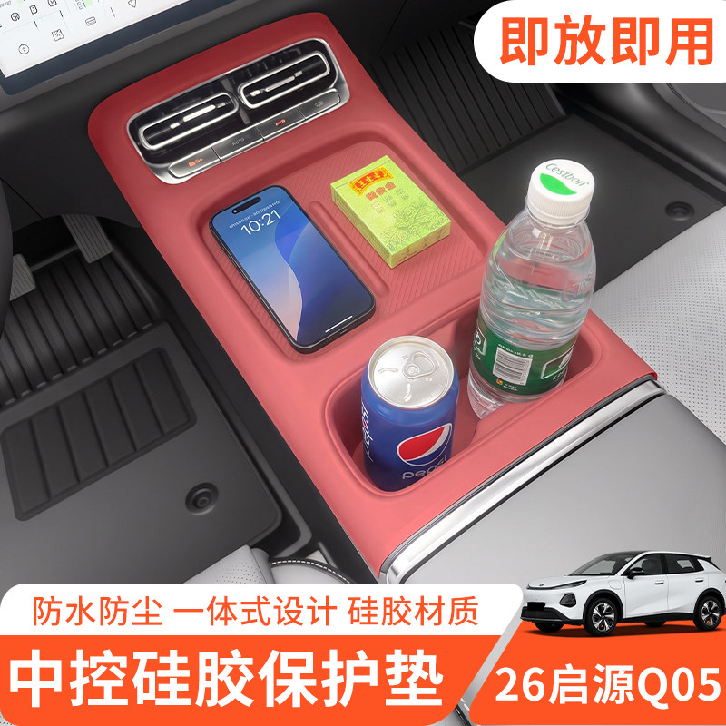 启源Q05中控硅胶保护垫即放即用