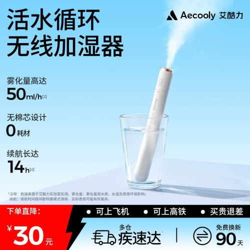 艾酷力活水小雾棒无线加湿器小型