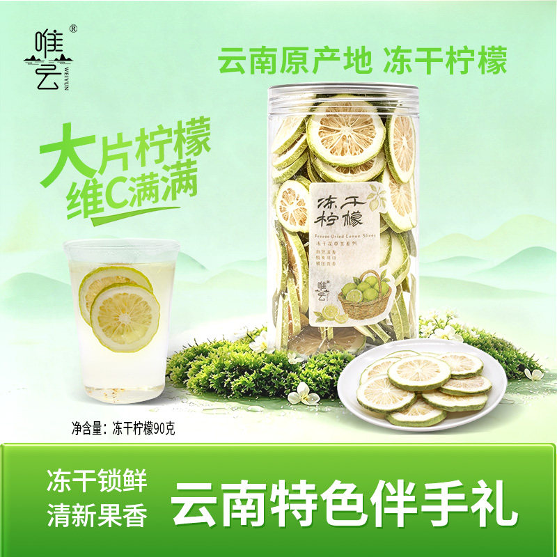 会开花的茶冻干柠檬片90g