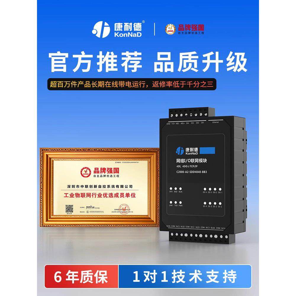 【康耐德】模拟量采集IO模块转RS485以太网4-20ma电流电压输入出