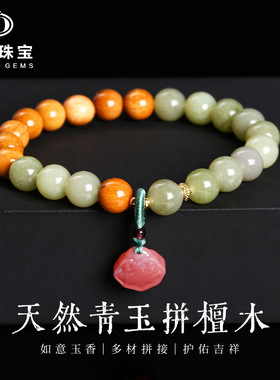 晶德珠宝 新中式天然青玉圆珠檀木手串盐源玛瑙如意吊坠手链