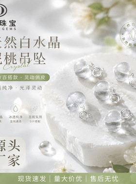 天然白水晶屁桃吊坠冰透净体心形水晶小滴溜 diy手链项链饰品配件
