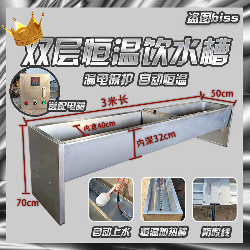 牛羊电加热饮水槽双层不锈钢恒温水槽子自动上水牛场养殖畜牧设备