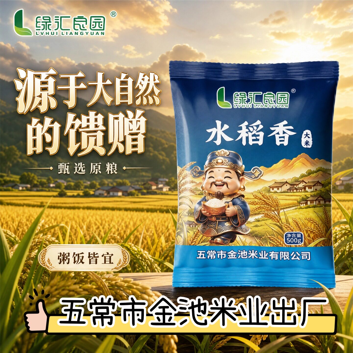 大米五常市金池米业出产东北三餐相伴粥饭皆宜囤货好米500g*1袋装