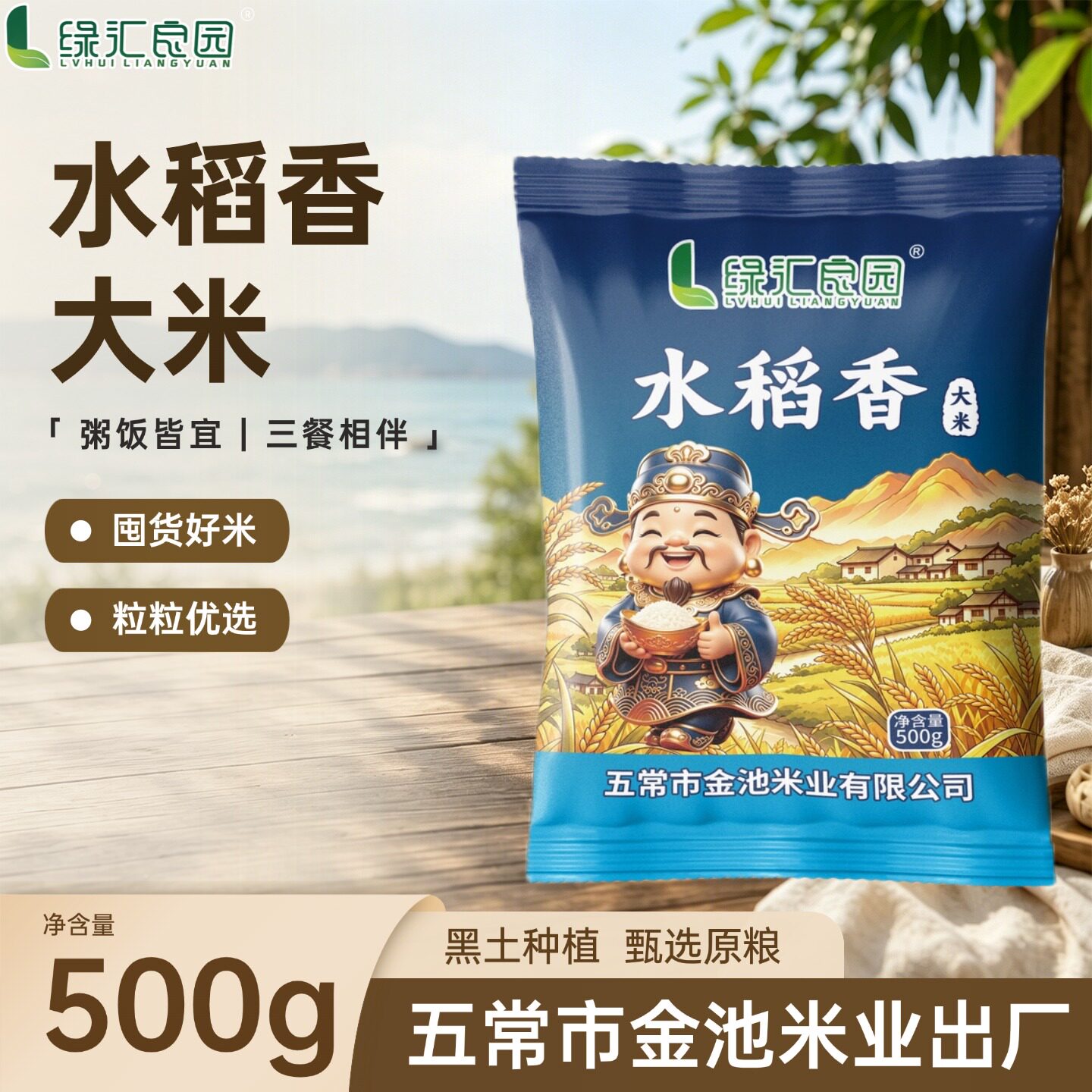 大米东北五常市金池米业出产水稻香三餐相伴粥饭皆宜囤货好米500g