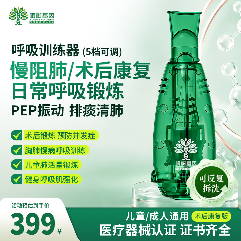 桐调by桐树基因呼吸训练器术后康复慢阻肺锻炼5档可调PEP振动医用