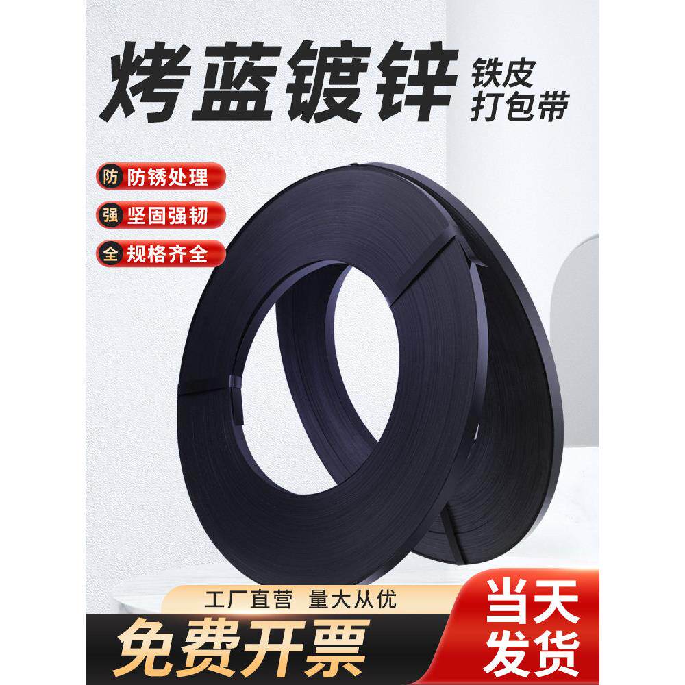 烤蓝铁皮打包带捆绑带镀锌打包扣打包机专用金属不锈钢手工包装带