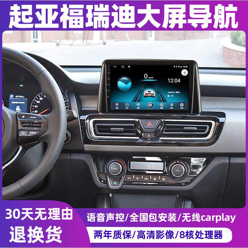 适用起亚福瑞迪车载专用中控屏显示屏大屏导航原厂倒车影像一体机