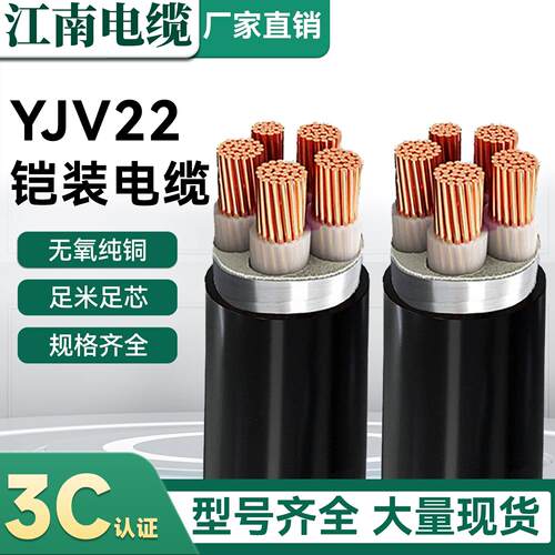 江南低压铜芯铠装电力电缆YJV22-0.6/1kV 95-400平方阻燃动力线缆
