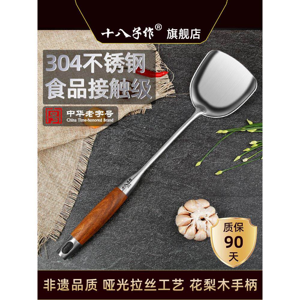 十八子作锅铲家用炒菜铲子不锈钢锅铲汤勺套装食品级厨具炒勺煎铲