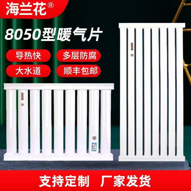 家用8050钢制暖气片散热器单水道大水流壁挂式水暖集中供暖包邮