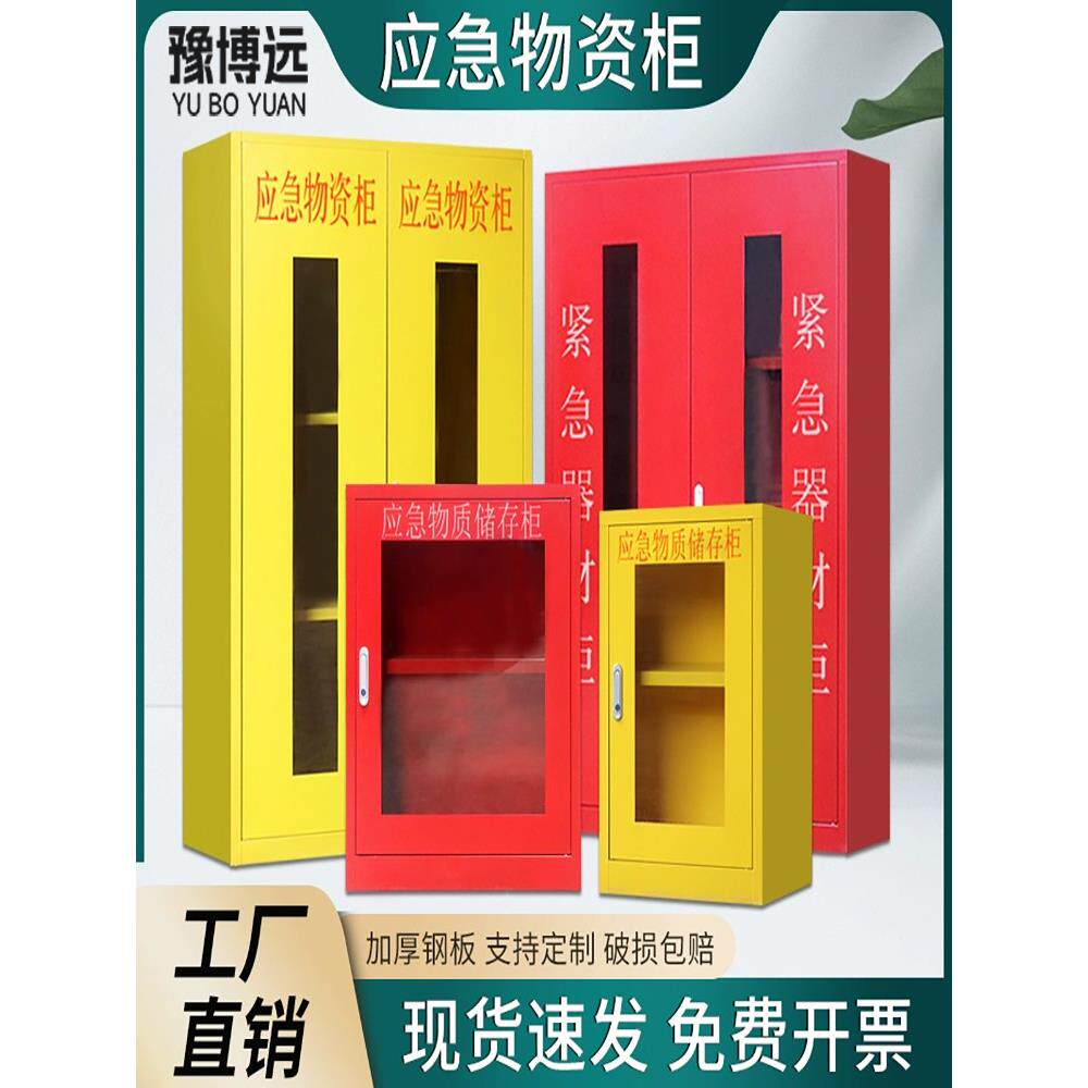 应急物资柜微型消防器材柜装备展示柜救援灭火器箱安全防护用品柜