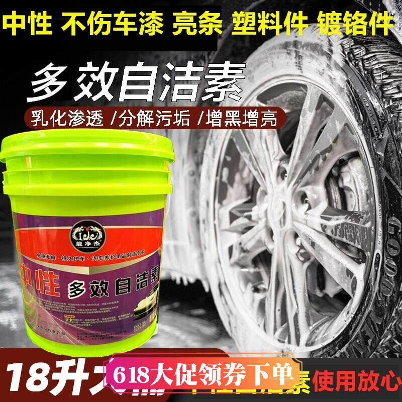 汽车全自洁洗车液轮毂专用洗车母液 大桶装浓缩洗车剂免擦拭洗车