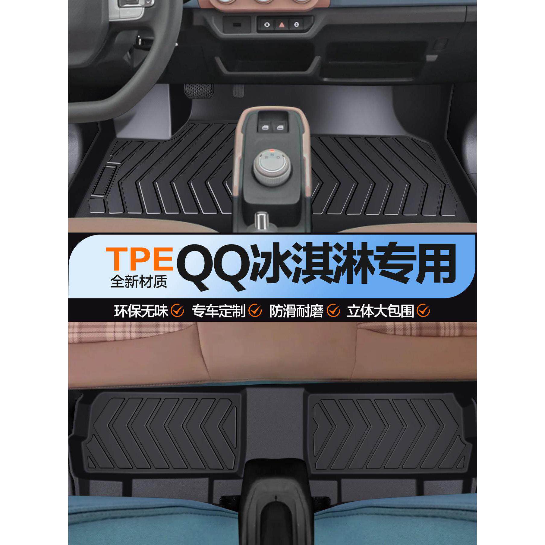适用于奇瑞QQ冰淇淋脚垫全包围专用汽车用品改装配件装饰TPE地垫