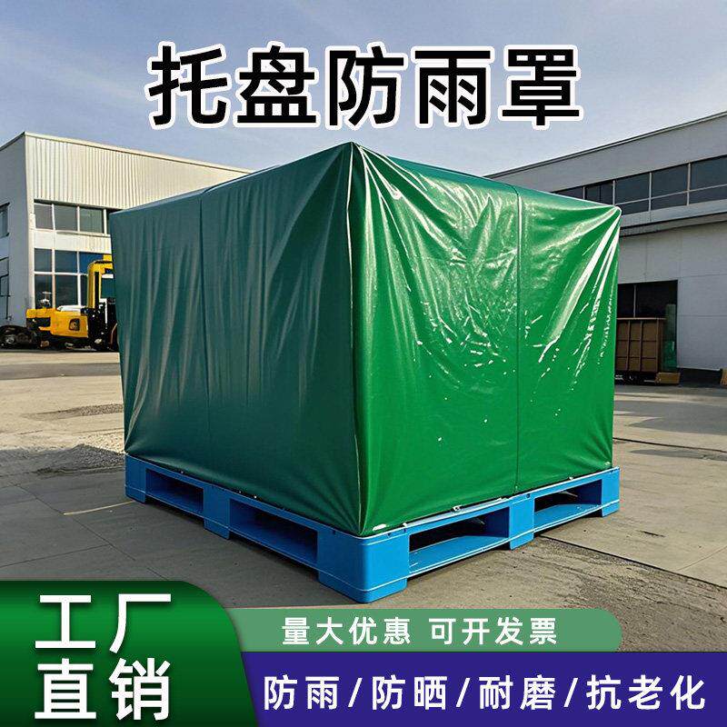 定制托盘防雨罩户外设备石膏板防水罩户外家俱防雨防晒防尘罩加厚