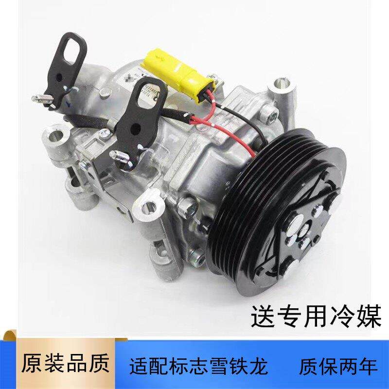 适东风标致301志2008雪铁龙全新爱丽舍C3-XR汽车空调压缩机冷气泵