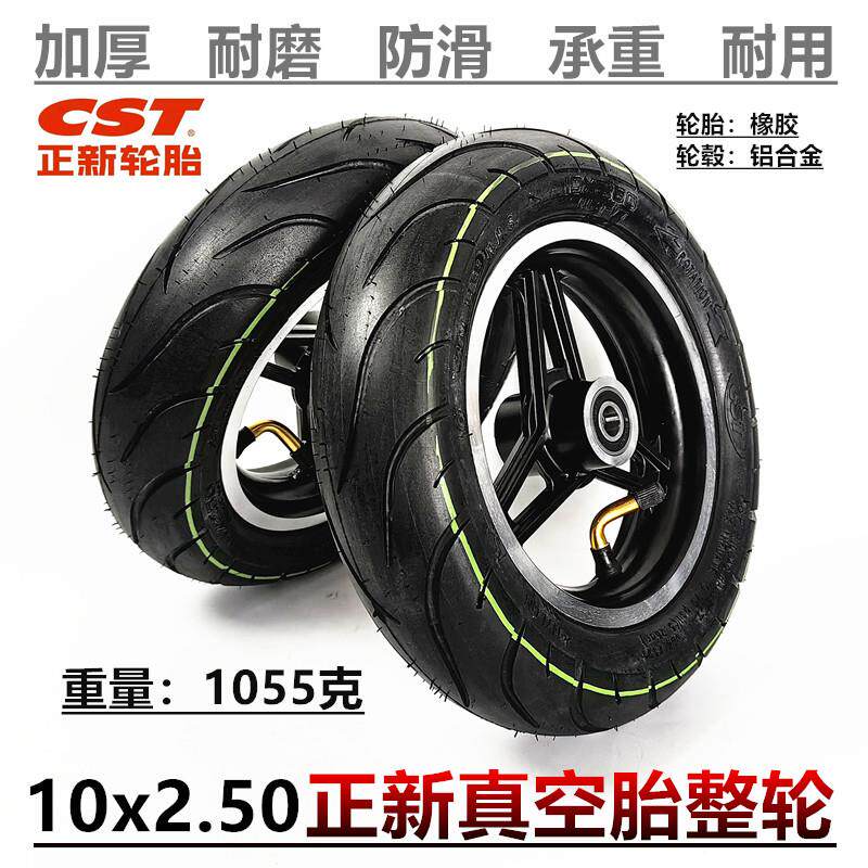 10x2.50真空胎整轮10寸电动滑板车卡丁车前轮10x3.0充气轮胎总成