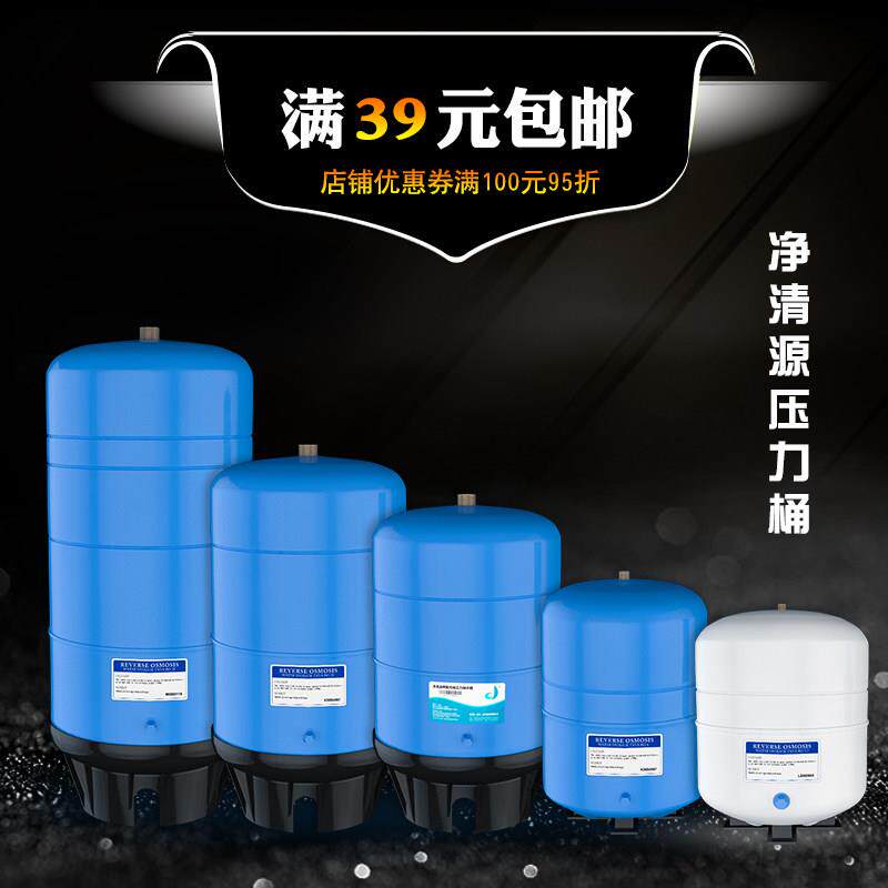 净清源储水压力桶家用直饮水机储水罐3.2G11G20G反渗透RO滤水机储