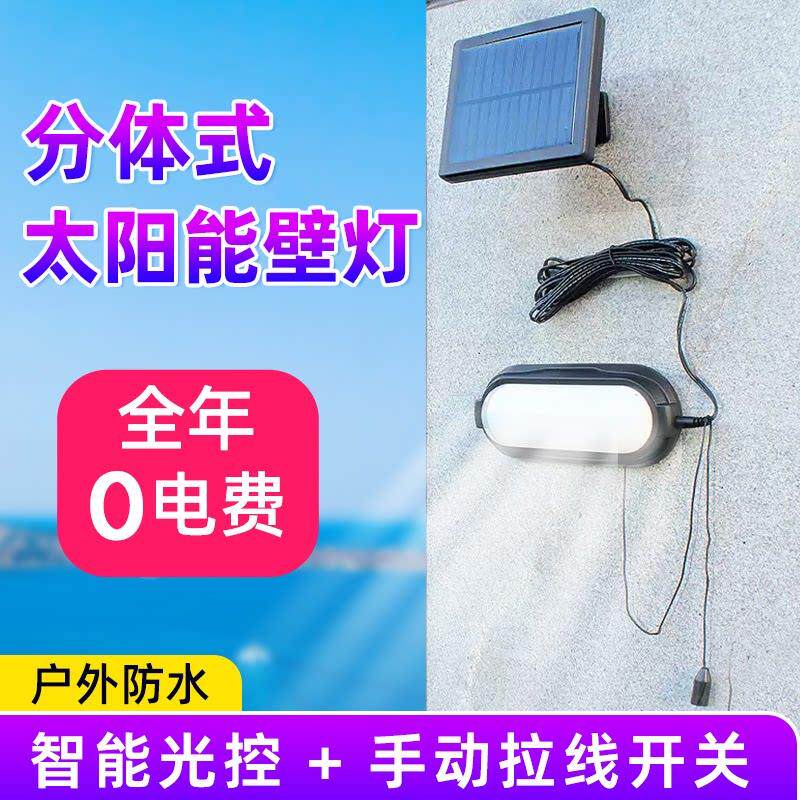 两件式太阳能灯手动开关拉线灯户外室内小夜灯庭院灯家用阳台壁灯