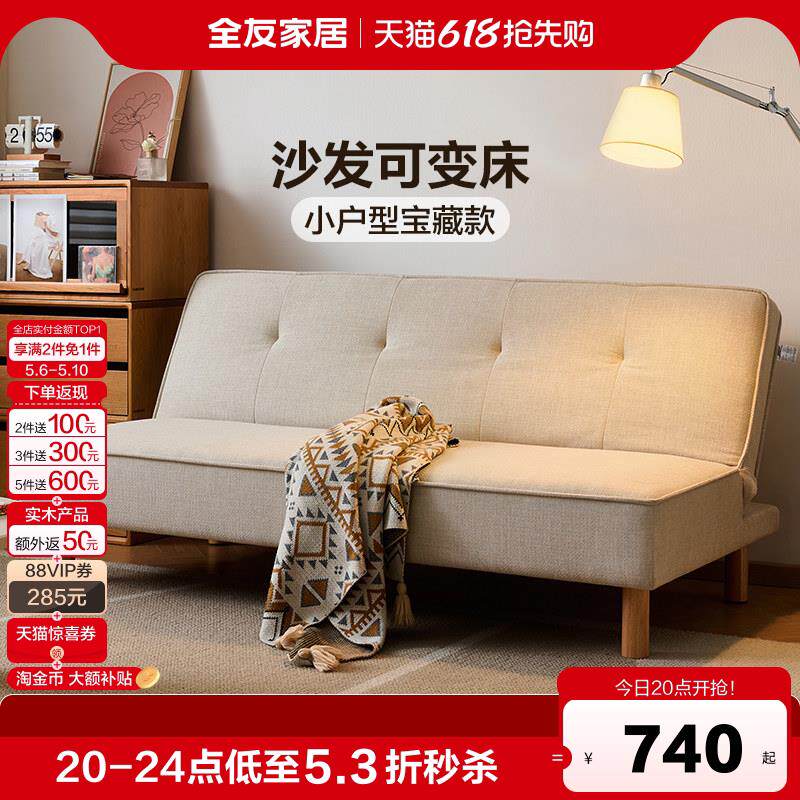 全友现代简约沙发床 小户型客厅用可折叠两用实木脚家俱