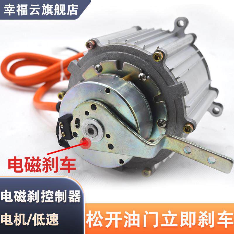 电动三轮车电机电磁煞车低速电机48v60v控制器老人代步车游乐车
