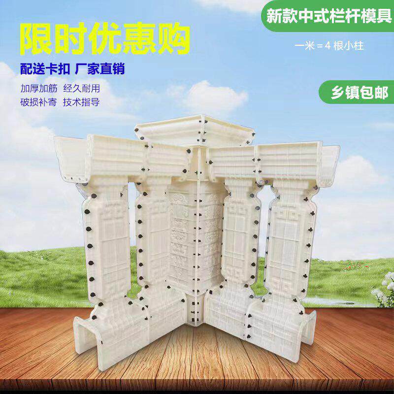 新中式阳台栏杆模具现浇水泥中式围护栏罗马柱扶手农村别墅罗马柱