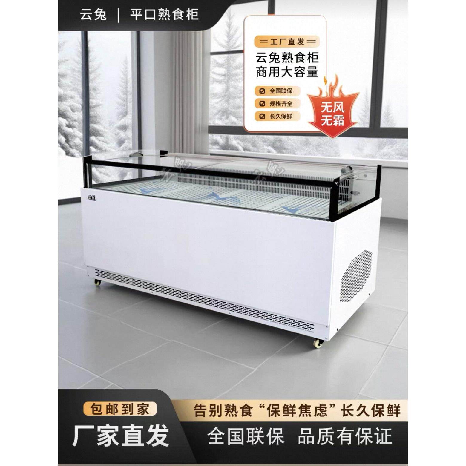 云图直接冷风蒸馏鸭颈柜水果保鲜柜冷藏展示柜熟食柜商用双温制冷