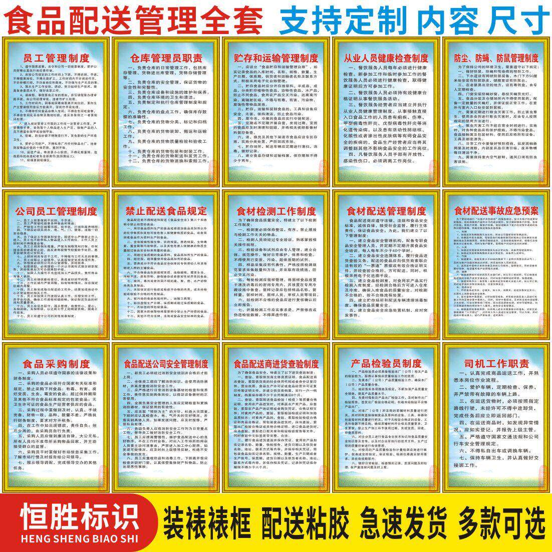 食品配送公司管理制度企业工厂安全生产车间规章标语警提标识示牌