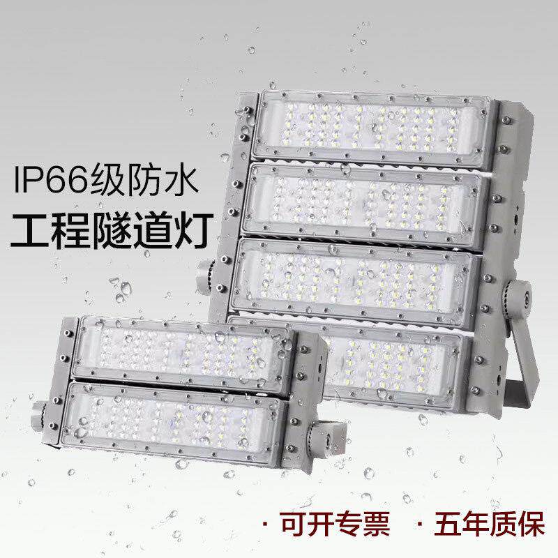LED模组隧道灯超亮户外防水泛光投光灯高杆球场照明灯广告牌射灯