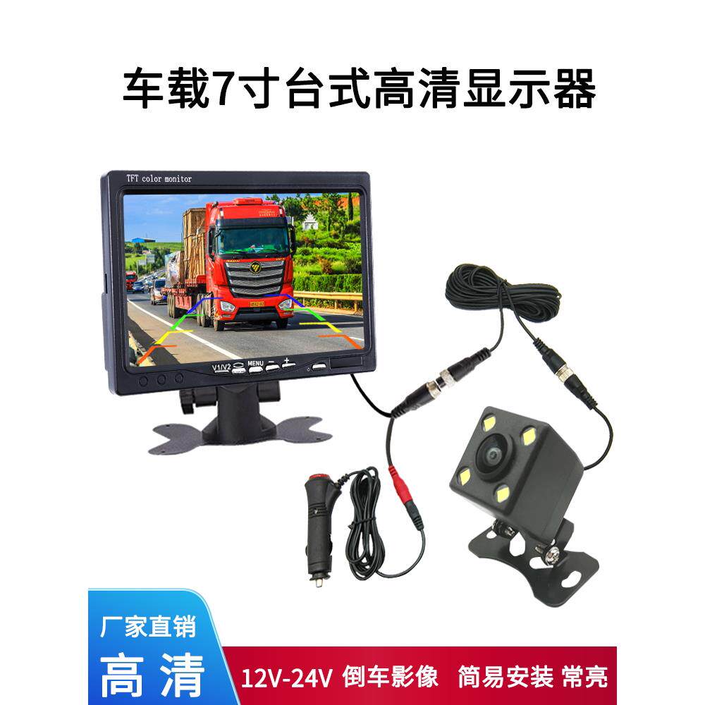 卡车倒车图像收割机拖车乘用车12V24V车载显示高清防水摄像头7英