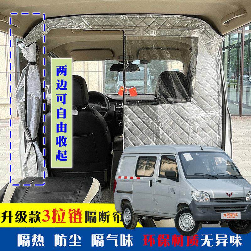 五菱之光专用车载空调隔窗前后排厢型车隔断窗分隔防晒隔热防尘