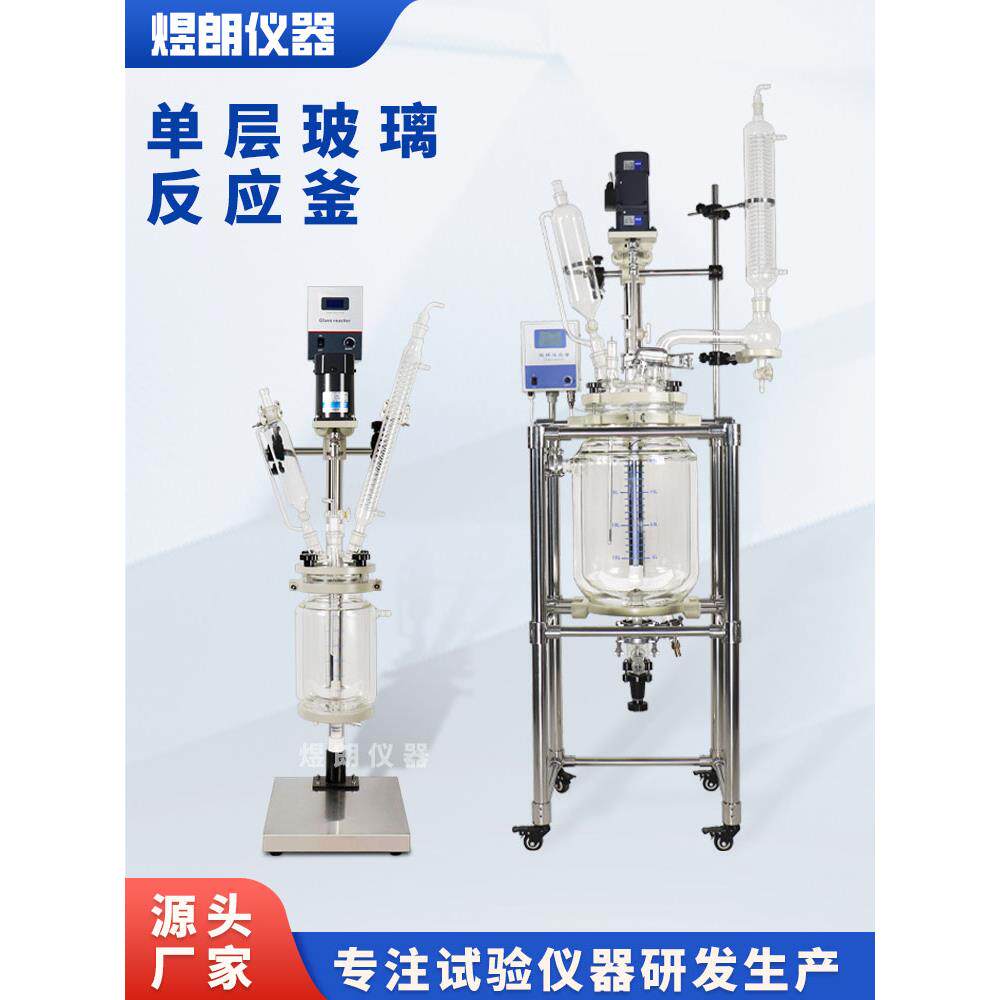 煜朗SF双层玻璃反应釜搅拌合成萃取蒸馏反应釜加热玻璃反应釜