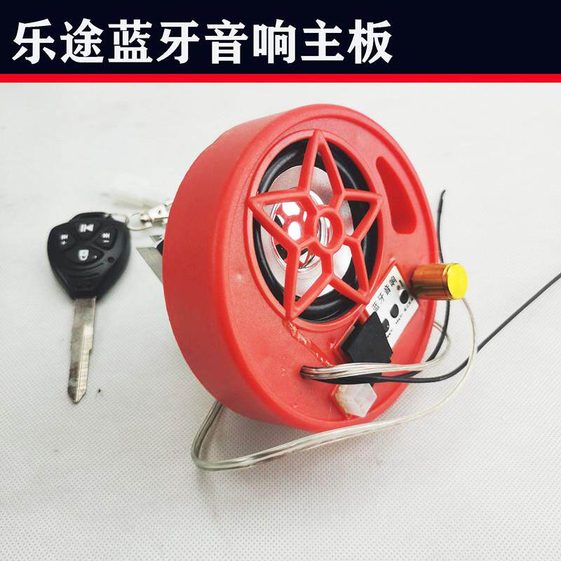 乐途蓝牙音响主机功放线路板播放器大功率原厂12伏机车电动车
